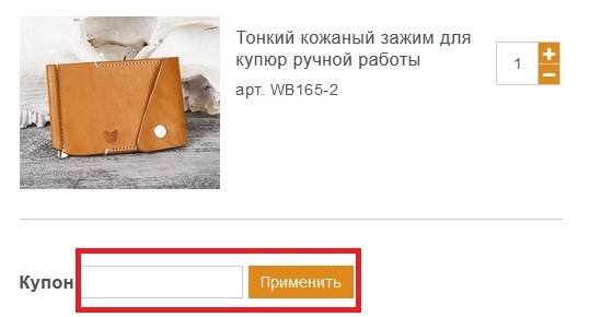 Борода купон