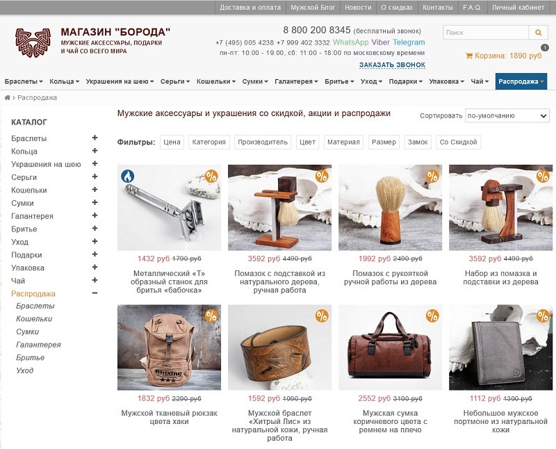 Борода акции