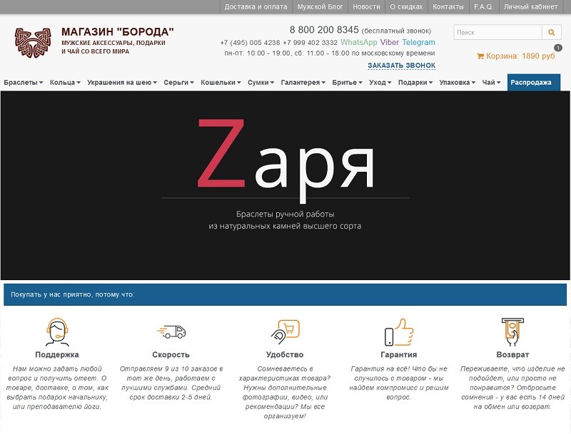 Борода главная