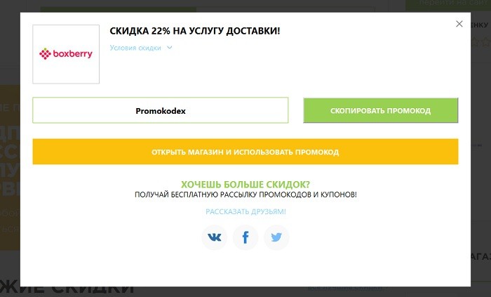 боксберри код на скидку июль 2021. Boxberry.ru promo. боксберри код на скидку июль 2021 фото. боксберри код на скидку июль 2021-Boxberry.ru promo. картинка боксберри код на скидку июль 2021. картинка Boxberry.ru promo. Сегодня: 3 промокода