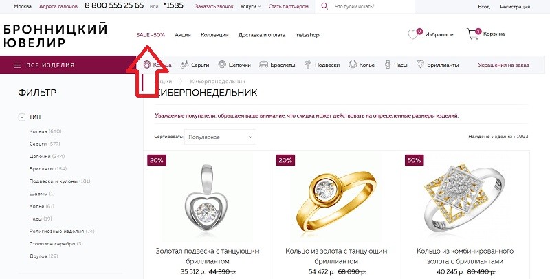 Бронницкий Ювелир акции