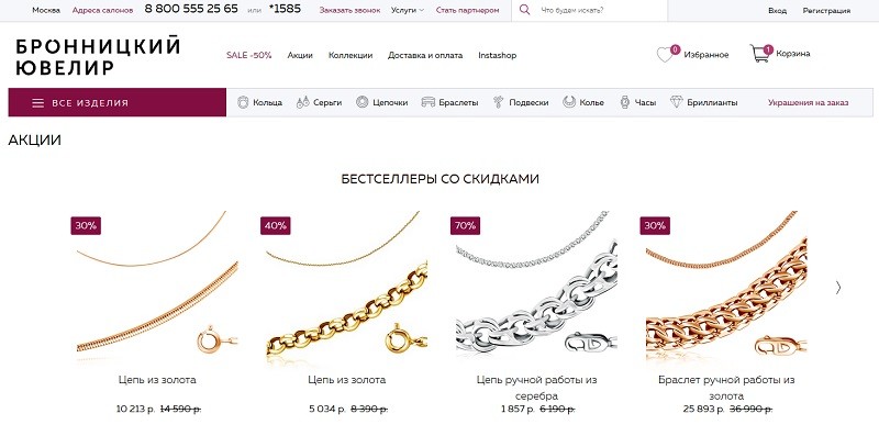 Бронницкий Ювелир купон