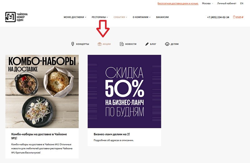 Скидочная карта чайхона