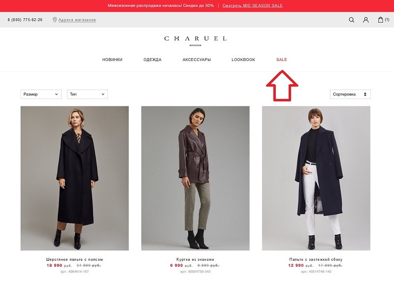 Чаруэль акции