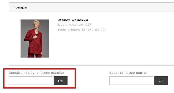 Чаруэль купон