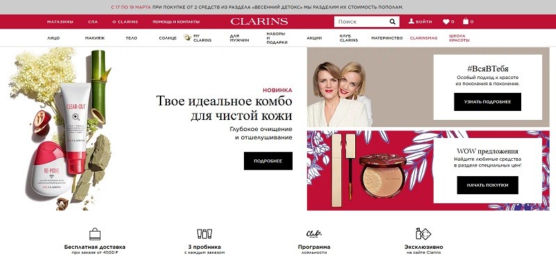 clarins интернет магазин промокод