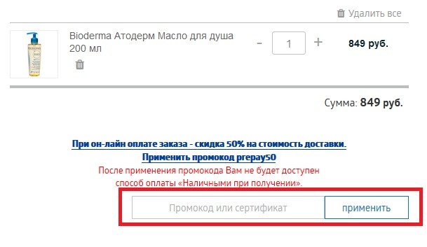 Промокод Для Интернет Магазина Bioderma