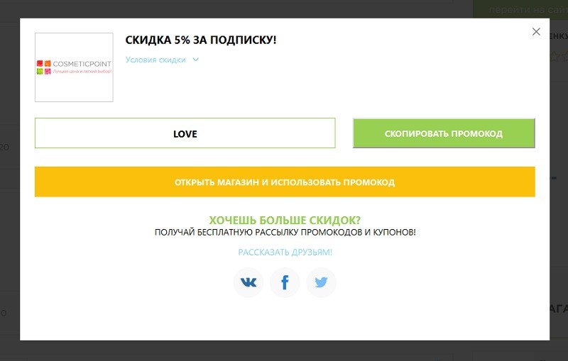 Магазин 5 Промокод Магазин 5 Промокод