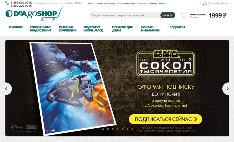 ДеАгостини главная