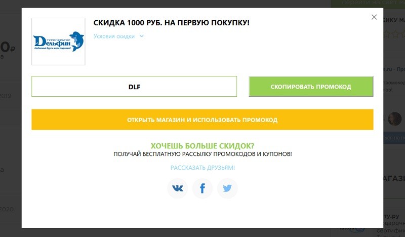 Туроператор Дельфин промокоды
