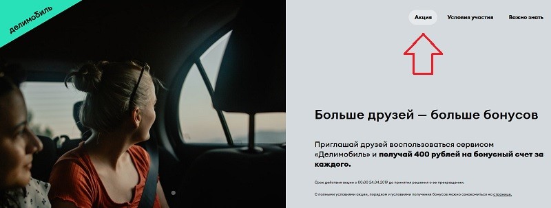 Делимобиль акции