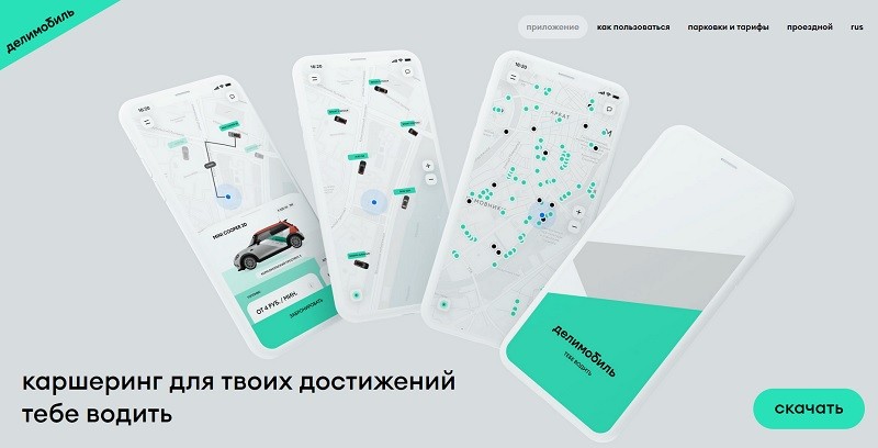 Делимобиль главная