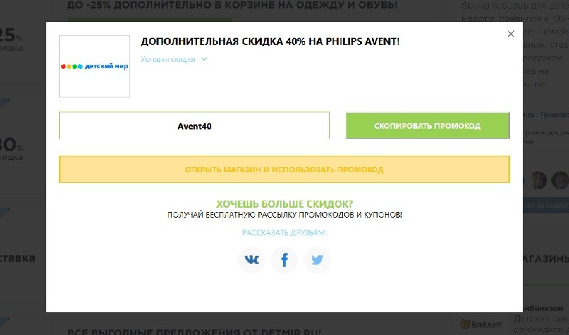 Промокод Детмир Интернет Магазин Май 2022 Промокод Детмир Интернет Магазин Май 2022