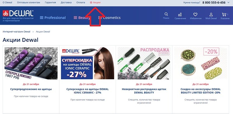 Твой Дом Промокод На Скидку