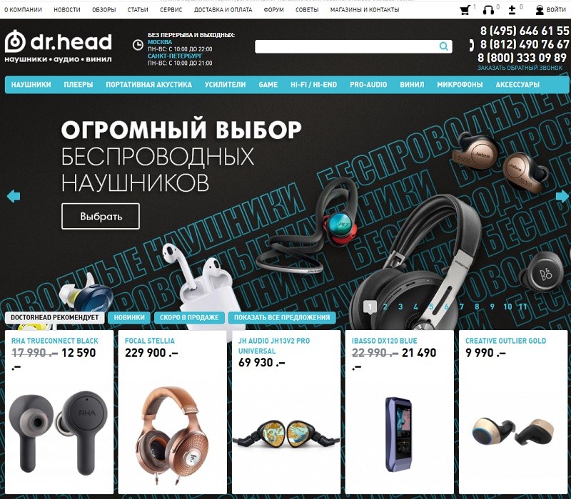 ДокторХед главная