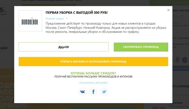 Скидка на клининг домовенок. Смотреть фото Скидка на клининг домовенок. Смотреть картинку Скидка на клининг домовенок. Картинка про Скидка на клининг домовенок. Фото Скидка на клининг домовенок