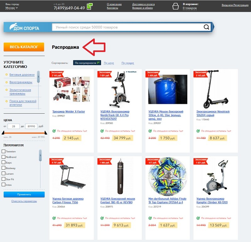 Дом спорта акции