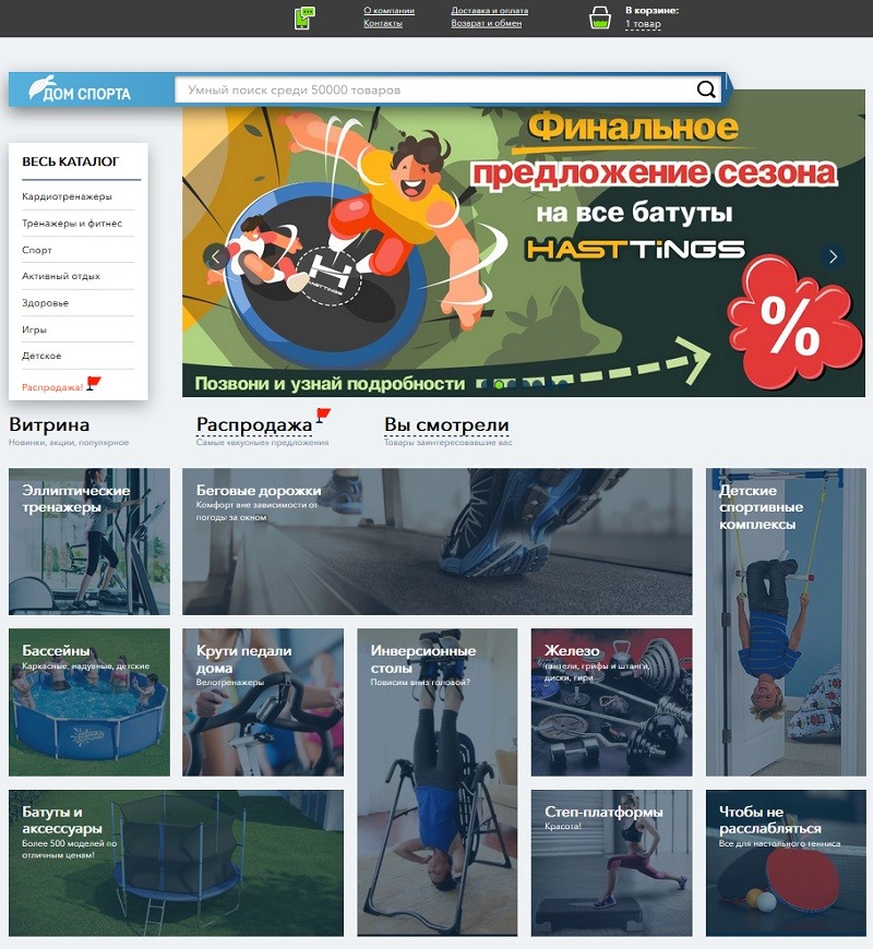 Дом спорта главная