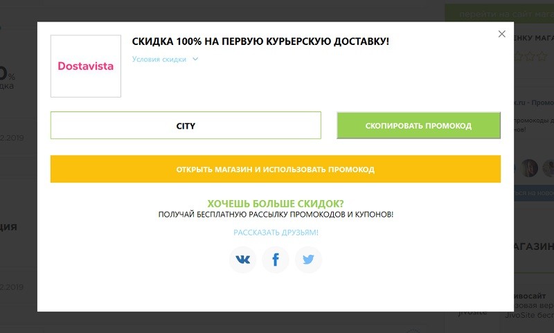 промокод достависта для курьеров за друга. Смотреть фото промокод достависта для курьеров за друга. Смотреть картинку промокод достависта для курьеров за друга. Картинка про промокод достависта для курьеров за друга. Фото промокод достависта для курьеров за друга