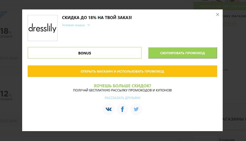 Dresslily.com промо