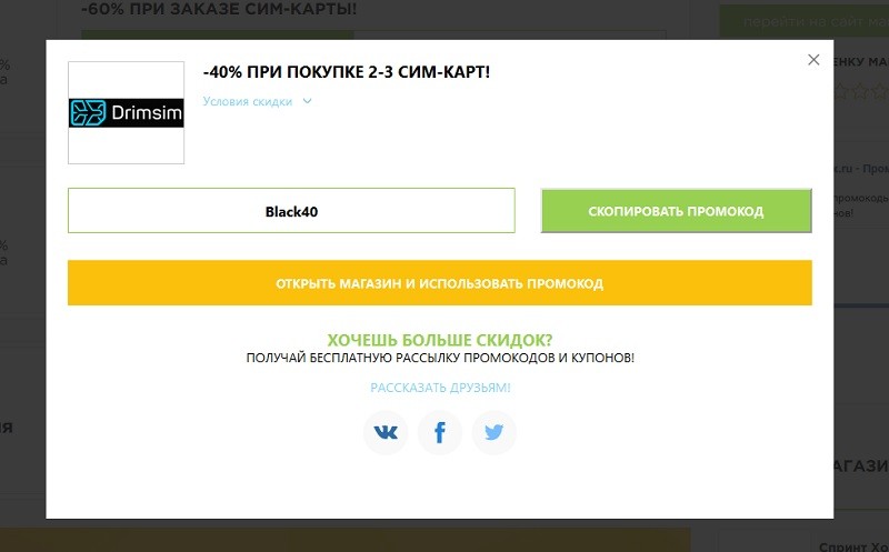 Дримсим промокод