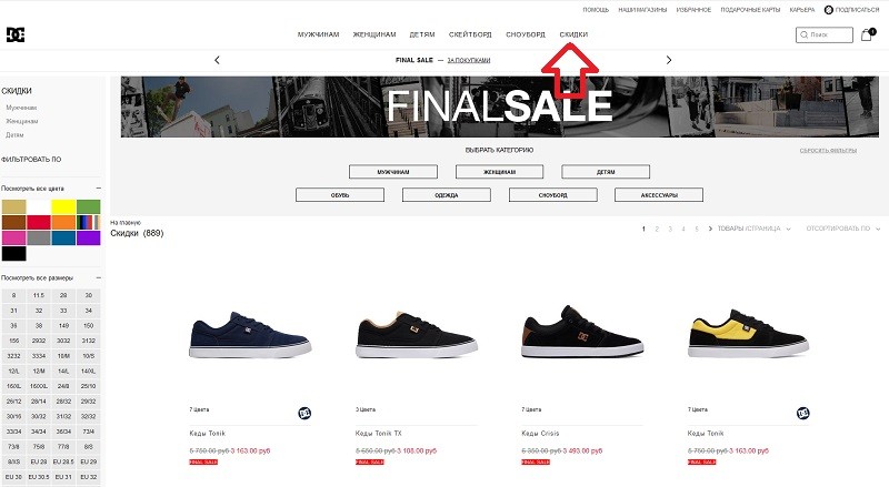 ДиСи Шуз акции