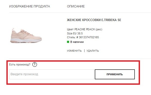 ДиСи Шуз купон