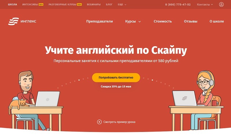 Инглекс главная