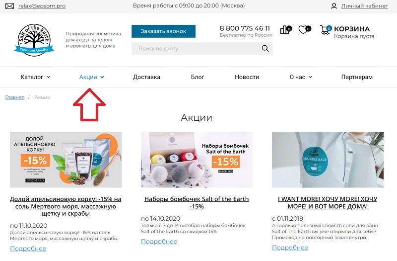 Эпсома акции