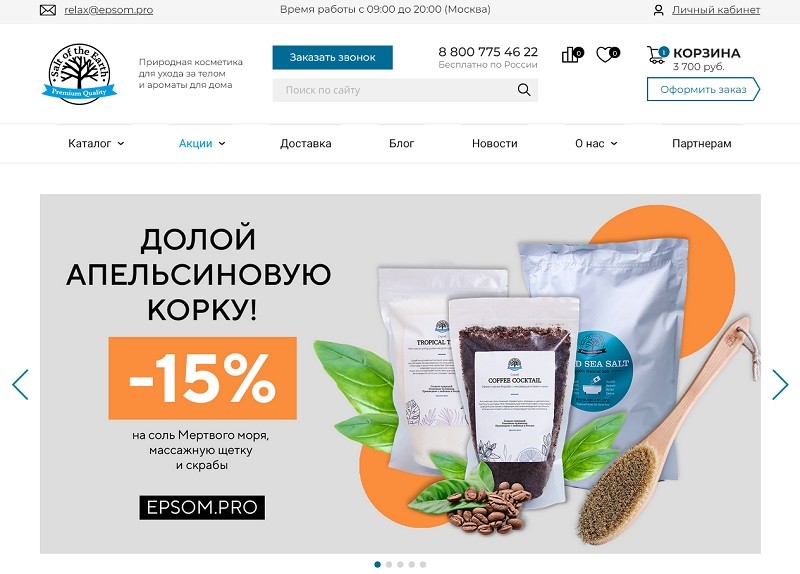 Эпсома главная