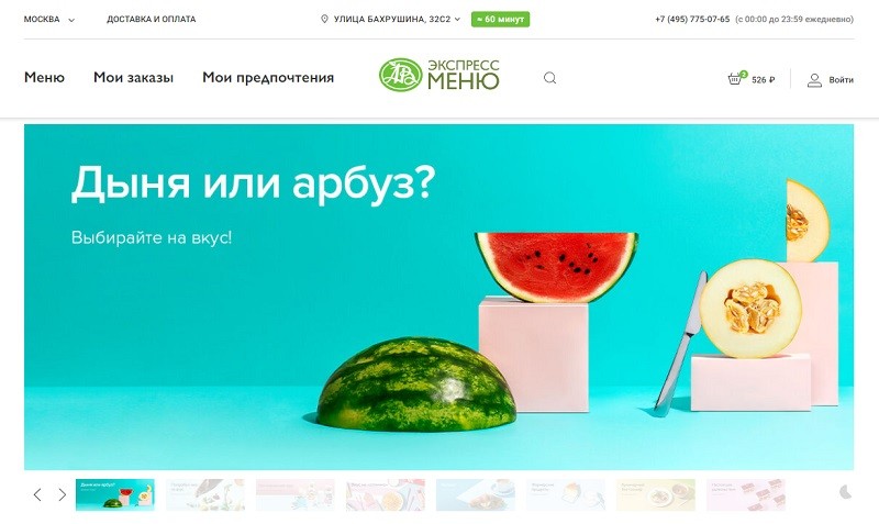 Азбука Вкуса (Экспресс меню) главная