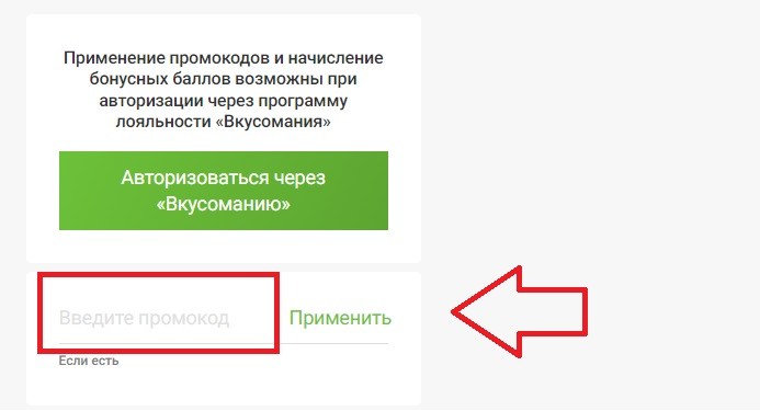 Азбука Вкуса (Экспресс меню) купон