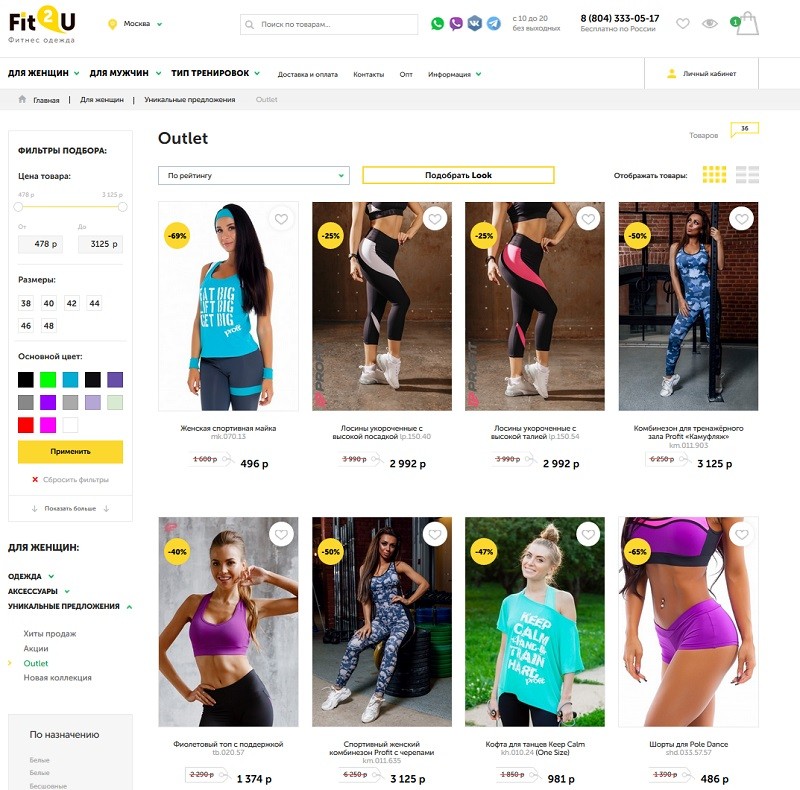 Фит2ю акции