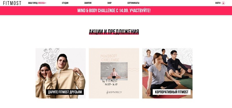 fitmost промокод на первый абонемент