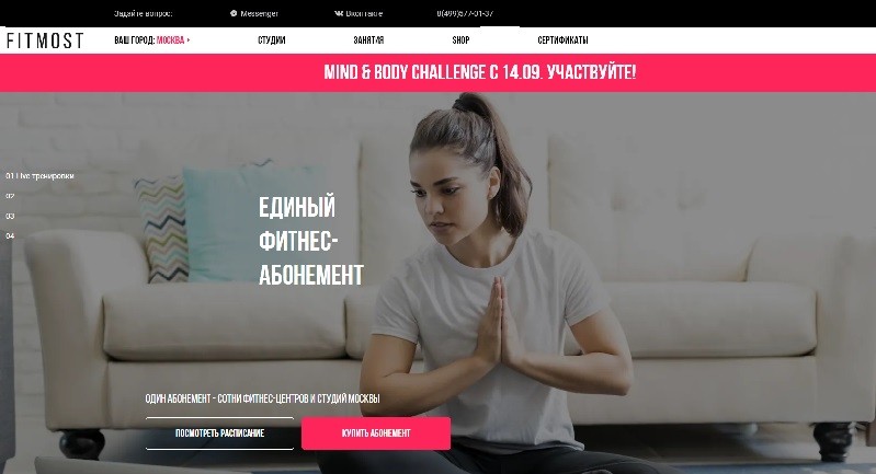 fitmost промокод на первый абонемент