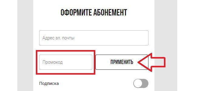 fitmost промокод на первый абонемент