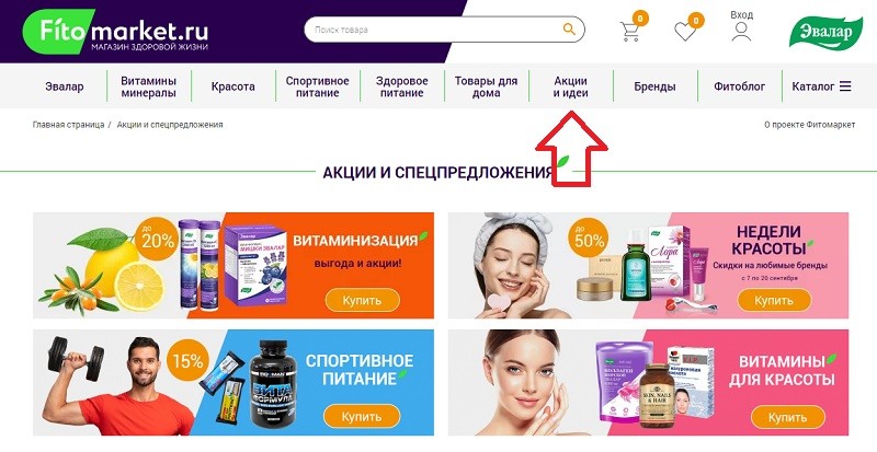 фитомаркет промокоды на скидку июль 2021. Fitomarket.ru akcii. фитомаркет промокоды на скидку июль 2021 фото. фитомаркет промокоды на скидку июль 2021-Fitomarket.ru akcii. картинка фитомаркет промокоды на скидку июль 2021. картинка Fitomarket.ru akcii. Промокод активен до 31.10.2021