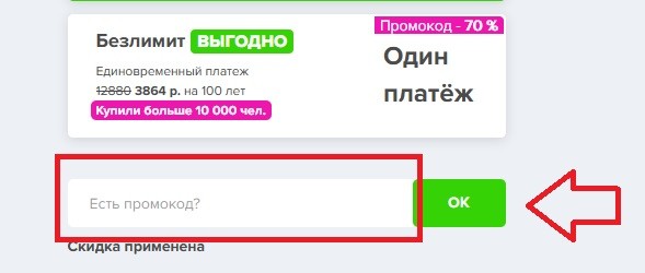 ФитСтарс купон