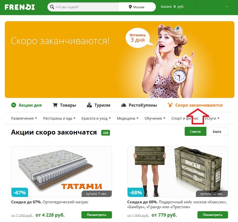 Скидки В Магазине Баланс Скидки В Магазине Баланс