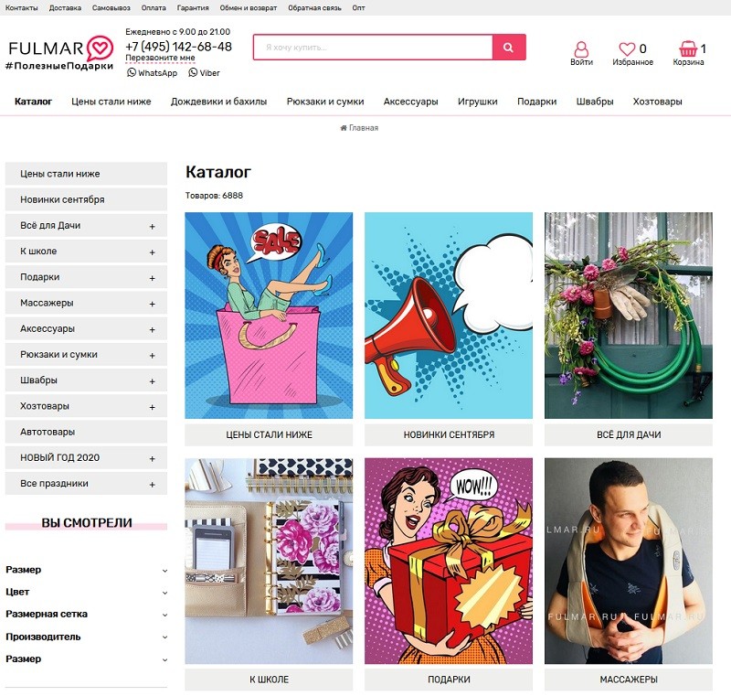 Фулмар главная