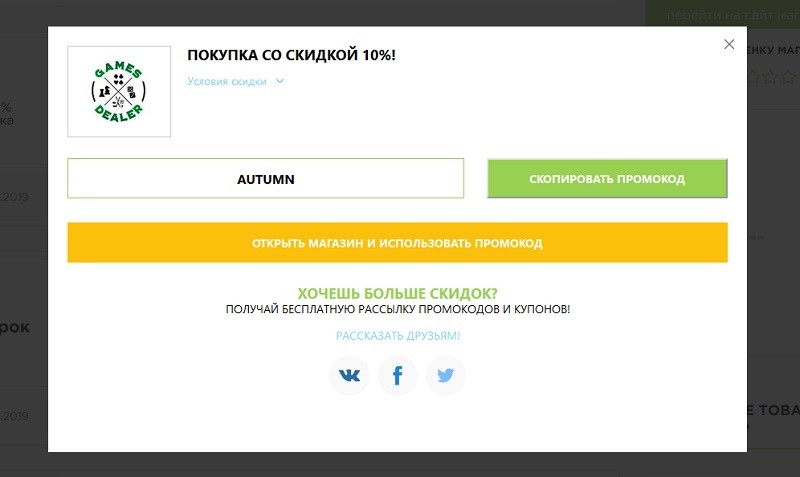 ГеймсДилер промокоды