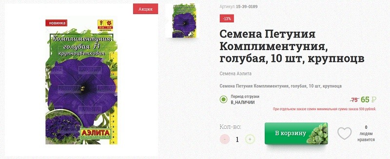 Гаршинка акции