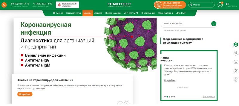 Гемотест подарочная карта