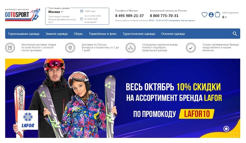 Гоу Ту Спорт главная