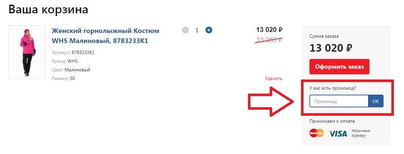 Гоу Ту Спорт купон