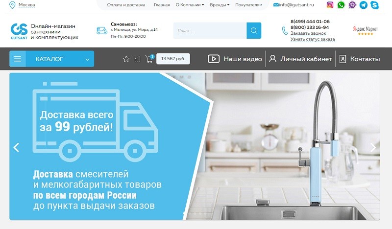 Гутсант главная