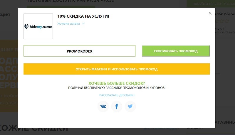 Хайд Май Нейм промо