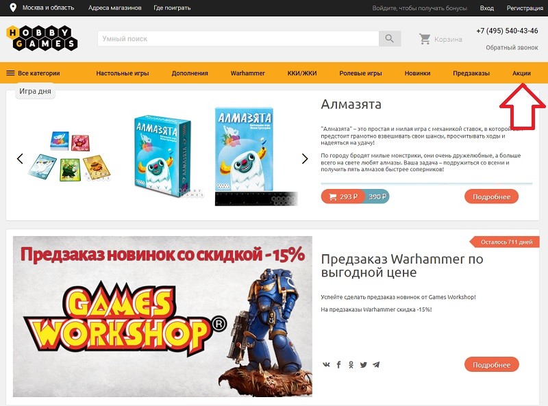 Бонусная карта хобби геймс