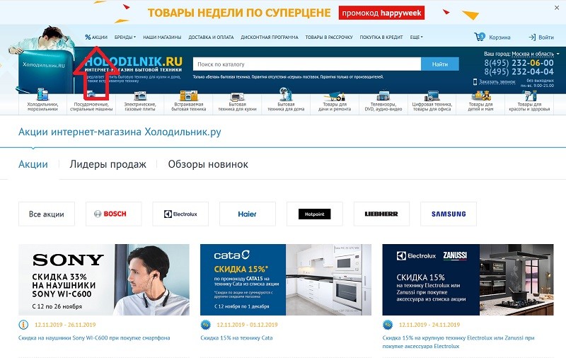 Holodilnik ru интернет магазин бытовой техники москва каталог товаров с ценами
