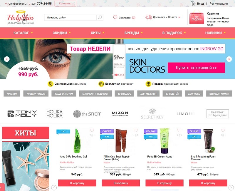 ХолиСкин главная